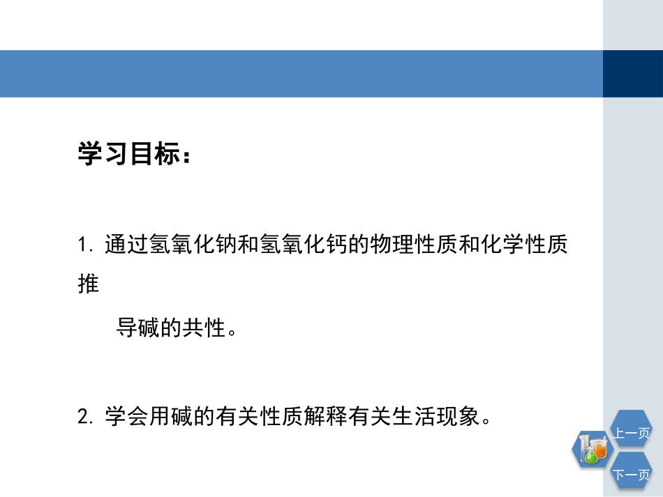 《常见的碱》PPT(第一课时)PPT课件[浙教版九年级科学]_第2页