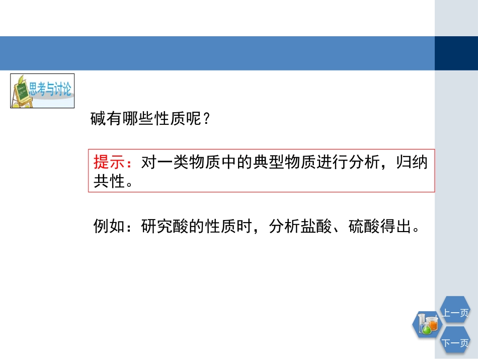 《常见的碱》PPT(第一课时)PPT课件[浙教版九年级科学]_第3页