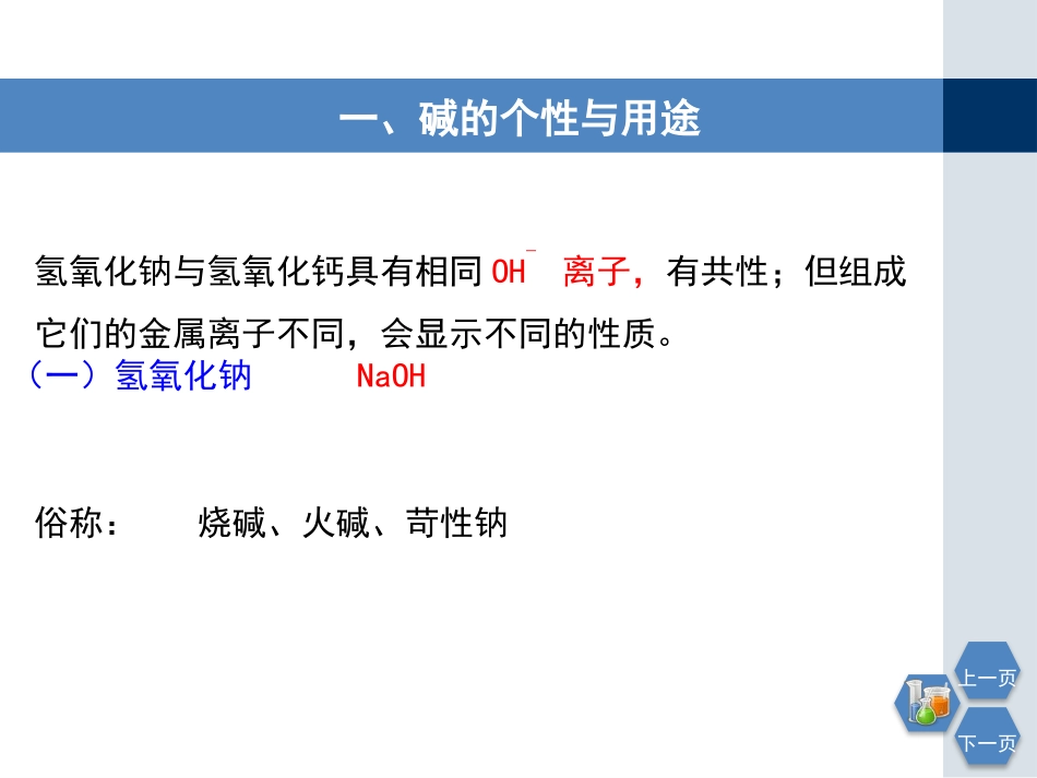 《常见的碱》PPT(第二课时)PPT课件[浙教版九年级科学]_第3页