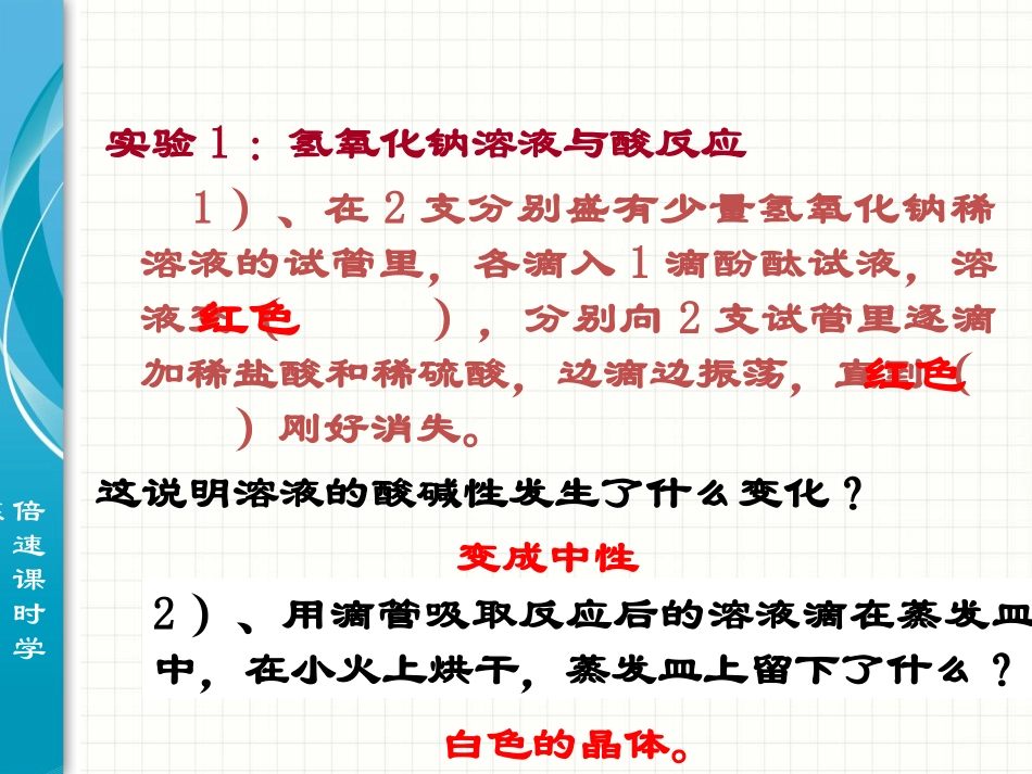 《酸和碱之间发生的反应》PPT课件[浙教版九年级科学上册]_第2页