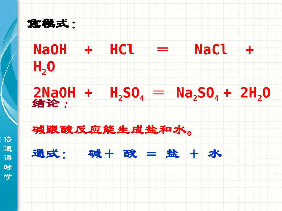 《酸和碱之间发生的反应》PPT课件[浙教版九年级科学上册]_第3页