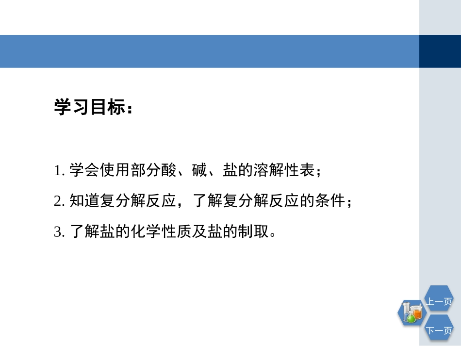 《几种重要的盐》PPT(第二课时)PPT课件[浙教版九年级科学]_第2页