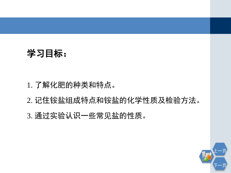 《几种重要的盐》PPT(第三课时)PPT课件[浙教版九年级科学]_第2页