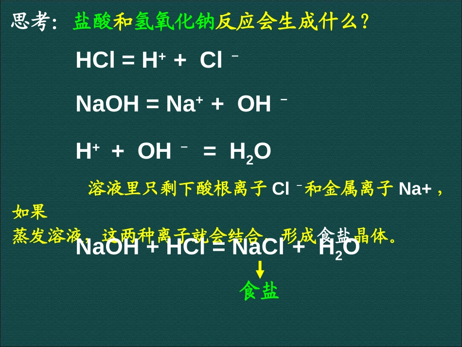 《几种重要的盐》PPT课件[浙教版九年级科学上册]_第2页