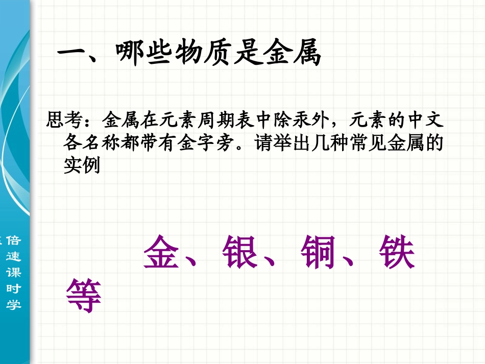 《金属材料》PPT课件[浙教版九年级科学上册]_第2页