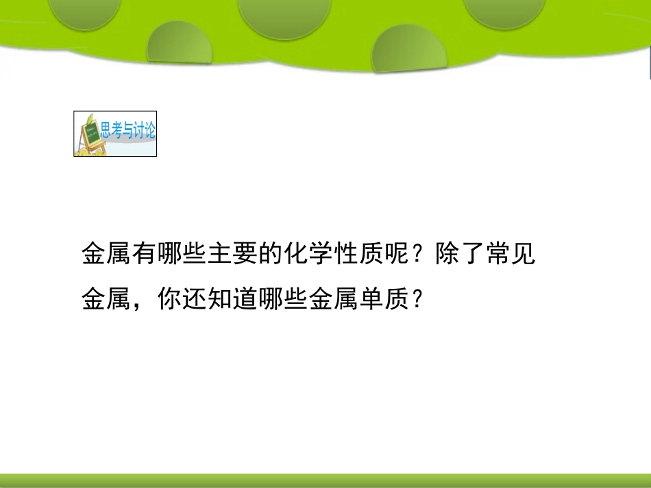 《金属的化学性质》PPT(第一课时)PPT课件[浙教版九年级科学]_第3页