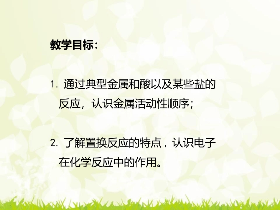 《金属的化学性质》PPT(第二课时)PPT课件[浙教版九年级科学]_第2页