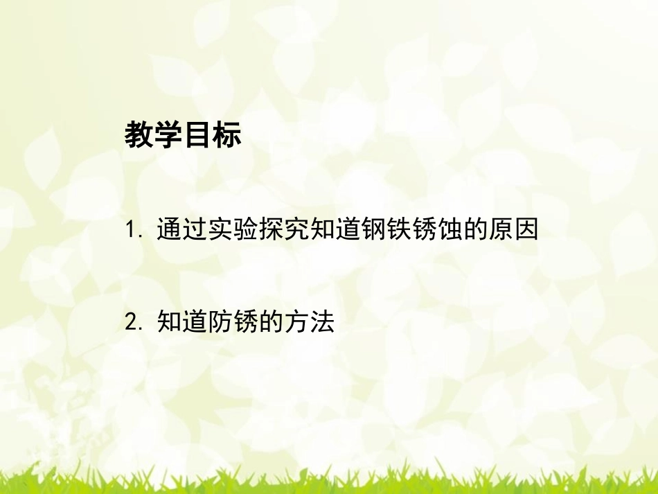 《金属的化学性质》PPT(第三课时)PPT课件[浙教版九年级科学]_第2页