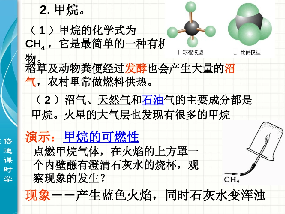 《有机物和有机合成材料》PPT课件[浙教版九年级科学上册]_第3页