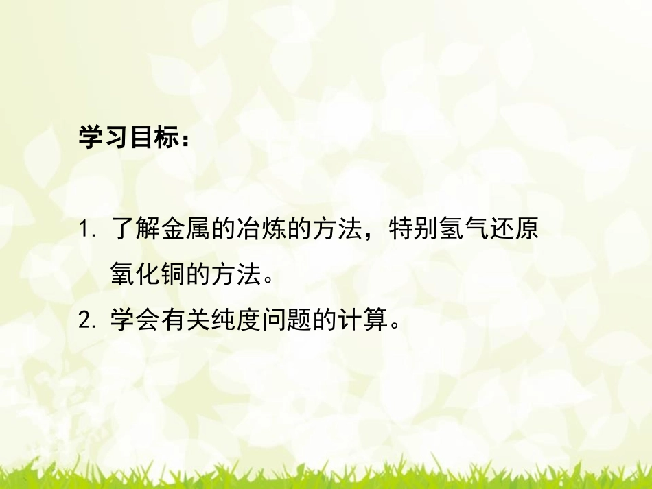 《物质的转化》PPT(第二课时)PPT课件[浙教版九年级科学]_第2页