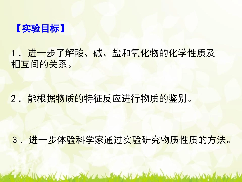 《物质的转化》PPT(第四课时)PPT课件[浙教版九年级科学]_第2页