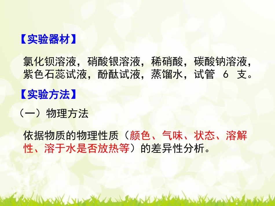 《物质的转化》PPT(第四课时)PPT课件[浙教版九年级科学]_第3页
