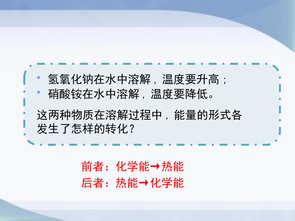 《能量转化的量度》PPT课件[浙教版九年级科学上册]_第3页
