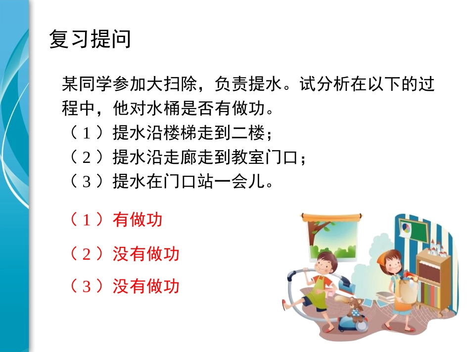 《能量转化的量度》PPT课件[浙教版九年级科学上册]_第3页