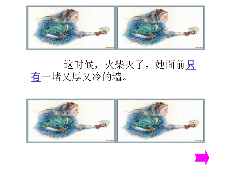 《卖火柴的小女孩》PPT课件[部编版六年级语文下册]_第3页