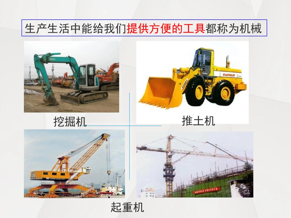 《简单机械》PPT(第一课时)PPT课件[浙教版九年级科学]_第3页