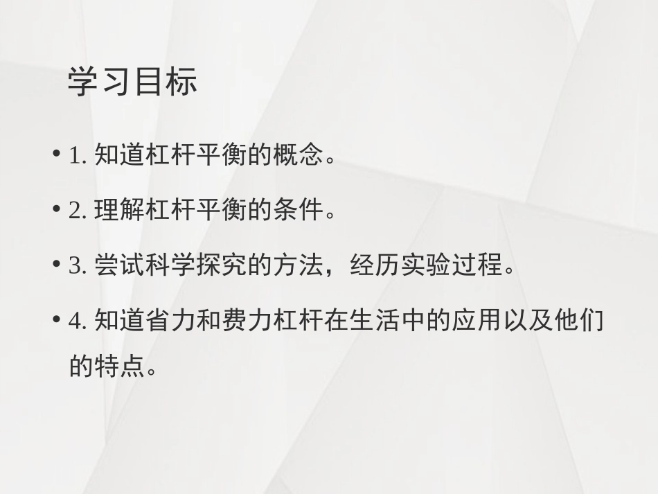 《简单机械》PPT课件(第二课时)[浙教版九年级科学上册]_第2页