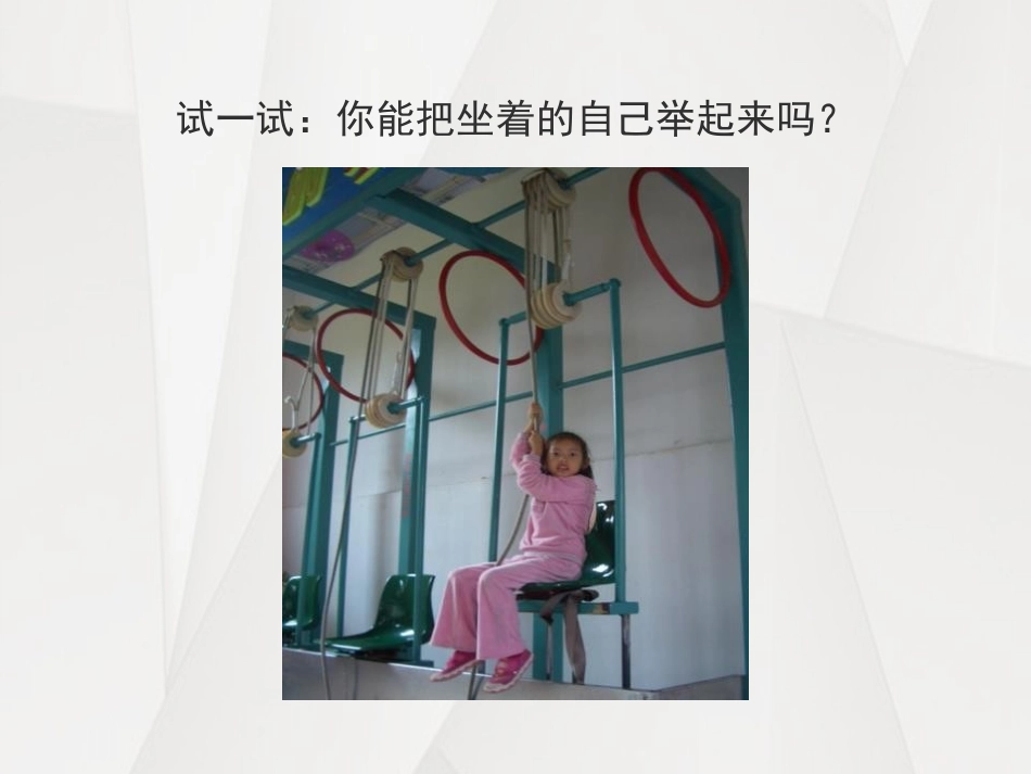《简单机械》PPT(第三课时)PPT课件[浙教版九年级科学]_第3页