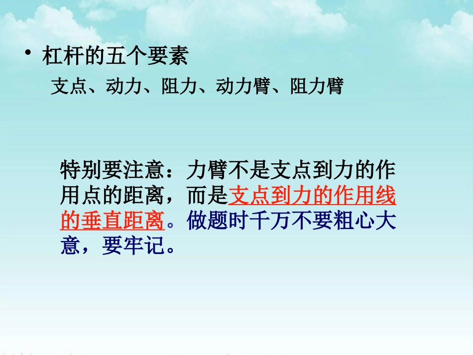 《简单机械》PPT课件[浙教版九年级科学上册]_第3页