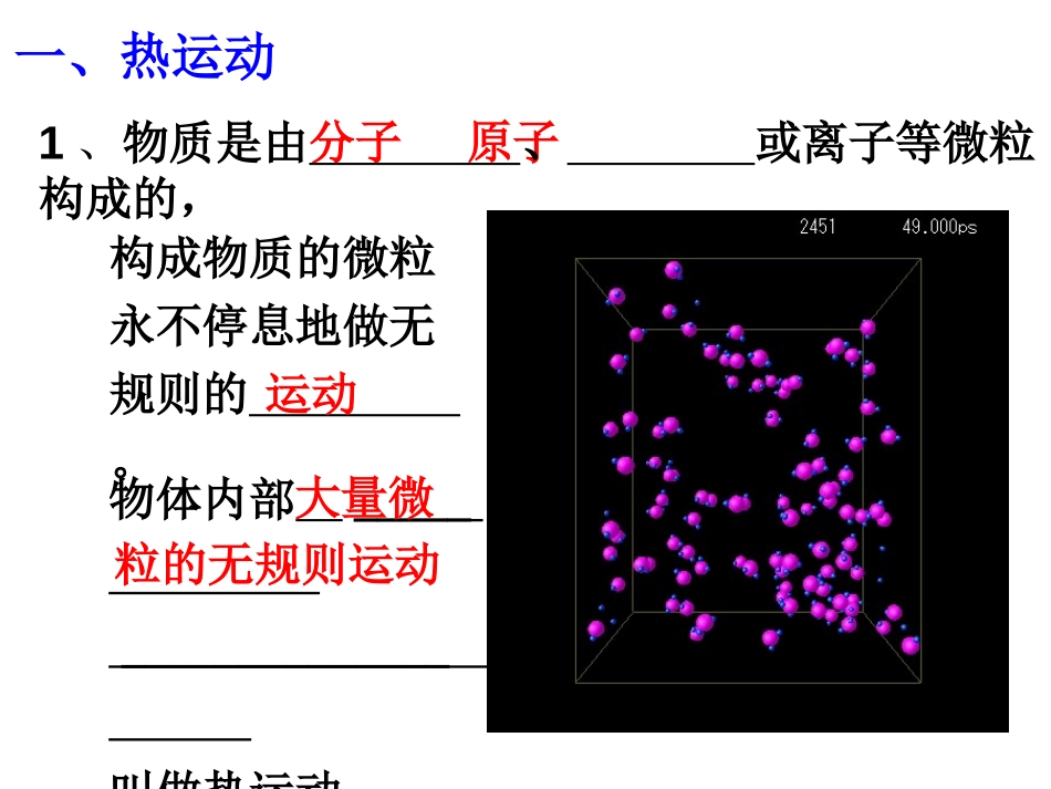 《物体的内能》PPT课件[浙教版九年级科学上册]_第3页