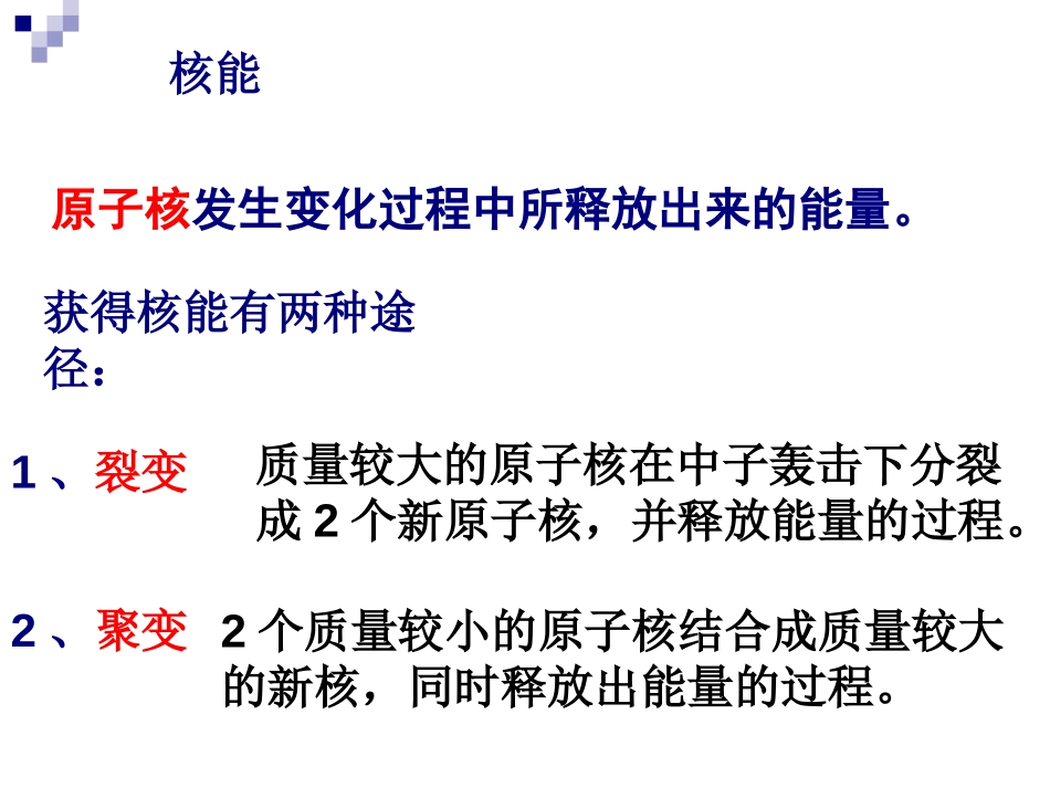 《核能》PPT课件[浙教版九年级科学上册]_第2页