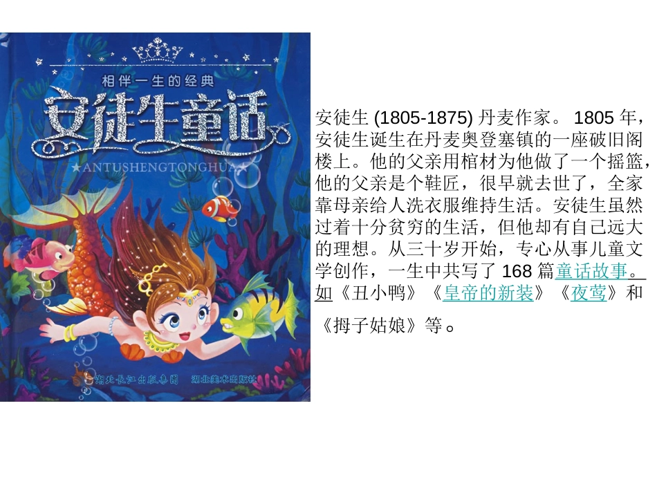 《卖火柴的小女孩》PPT课件[部编版六年级语文下册]_第2页