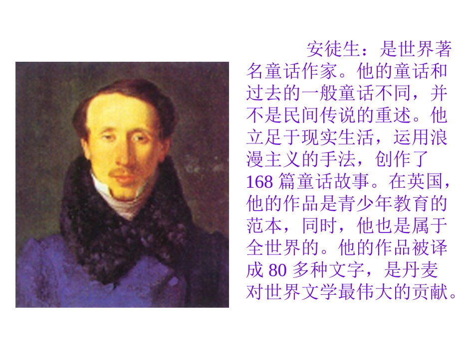 《卖火柴的小女孩》PPT课件[部编版六年级语文下册]_第3页