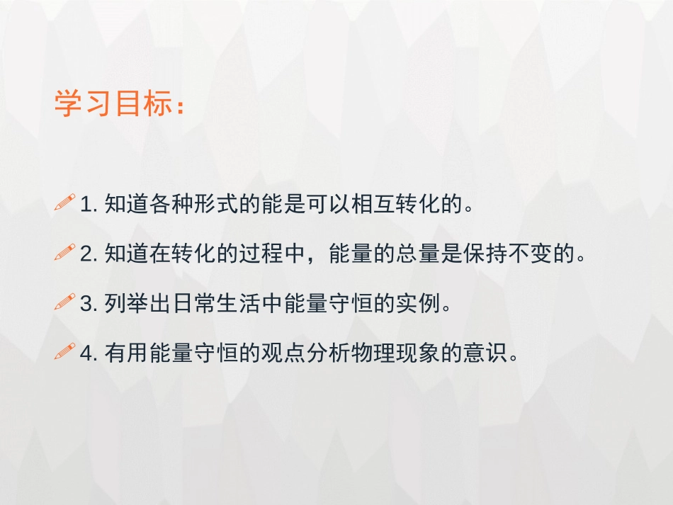 《能量的转化与守恒》PPT课件[浙教版九年级科学上册]_第2页