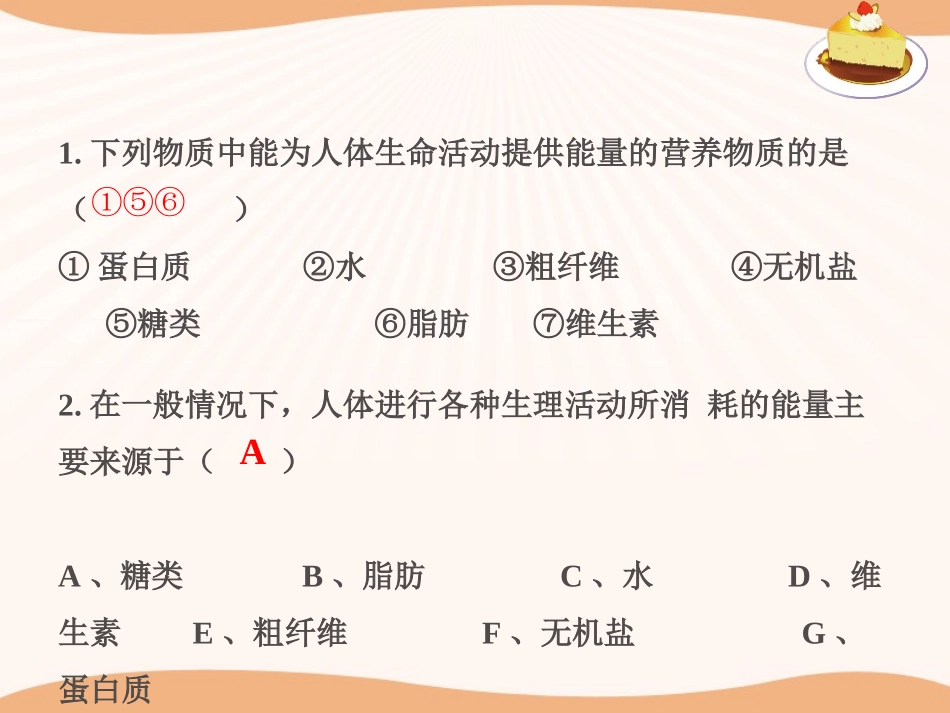《食物与营养》PPT(第二课时)PPT课件[浙教版九年级科学]_第3页