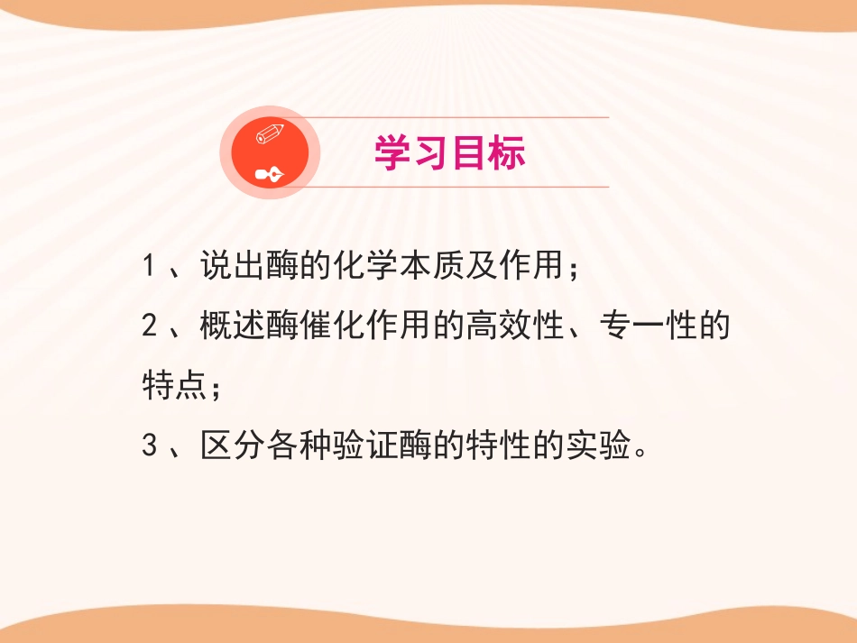 《食物的消化与吸收》PPT(第三课时)PPT课件_第3页