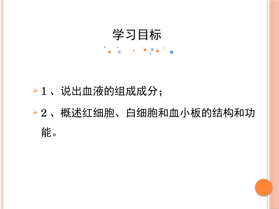 《体内物质的运输》PPT(第一课时)PPT课件[浙教版九年级科学]_第3页