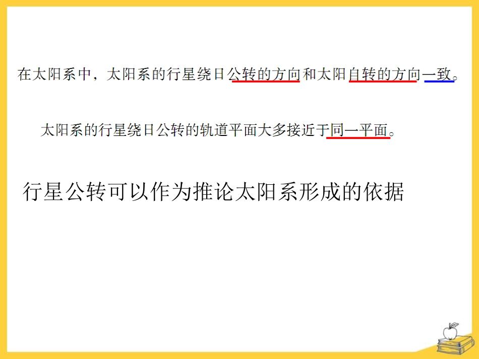 《太阳系的形成和恒星的演化》PPT课件[浙教版九年级科学]_第3页