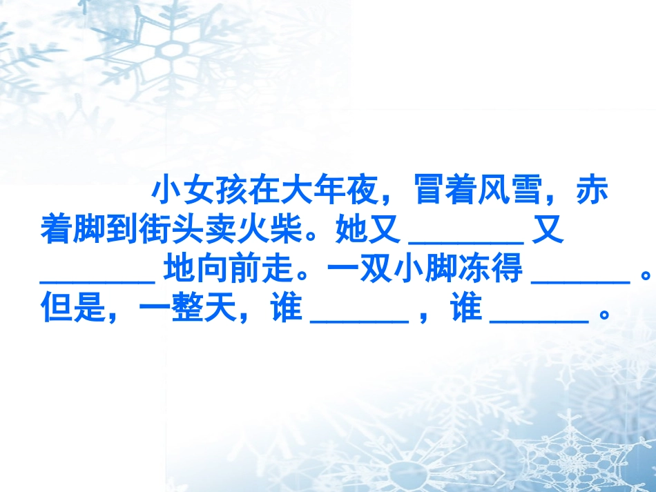 《卖火柴的小女孩》PPT课件[部编版六年级语文下册]_第2页