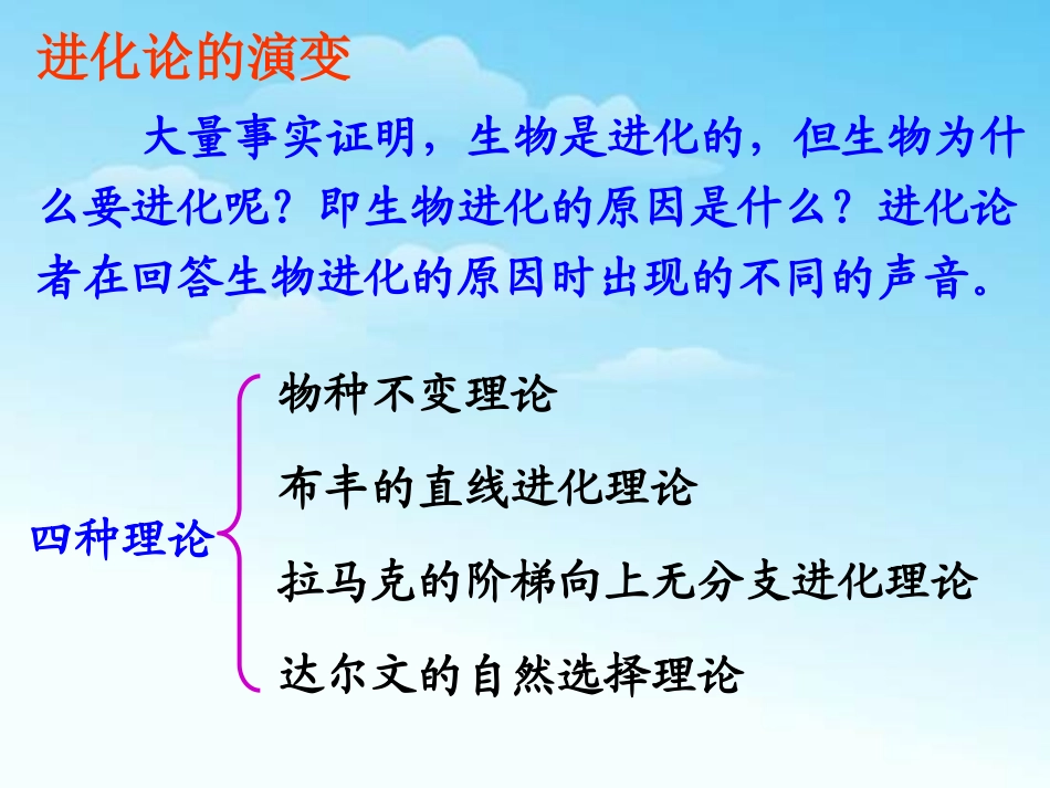 《生物的进化》PPT免费教学课件[浙教版九年级科学下册]_第2页