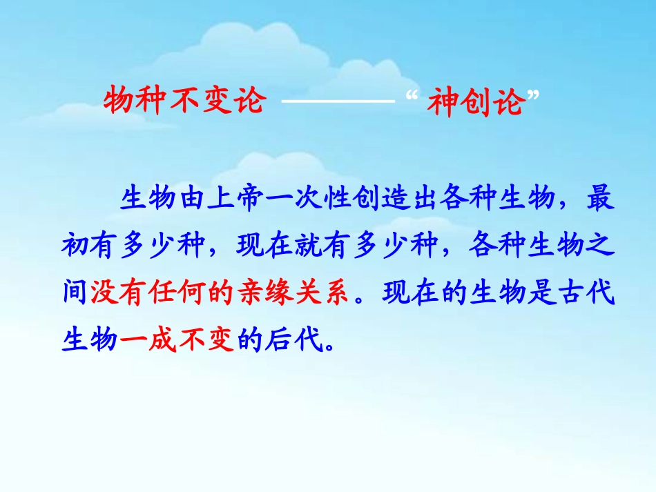 《生物的进化》PPT免费教学课件[浙教版九年级科学下册]_第3页