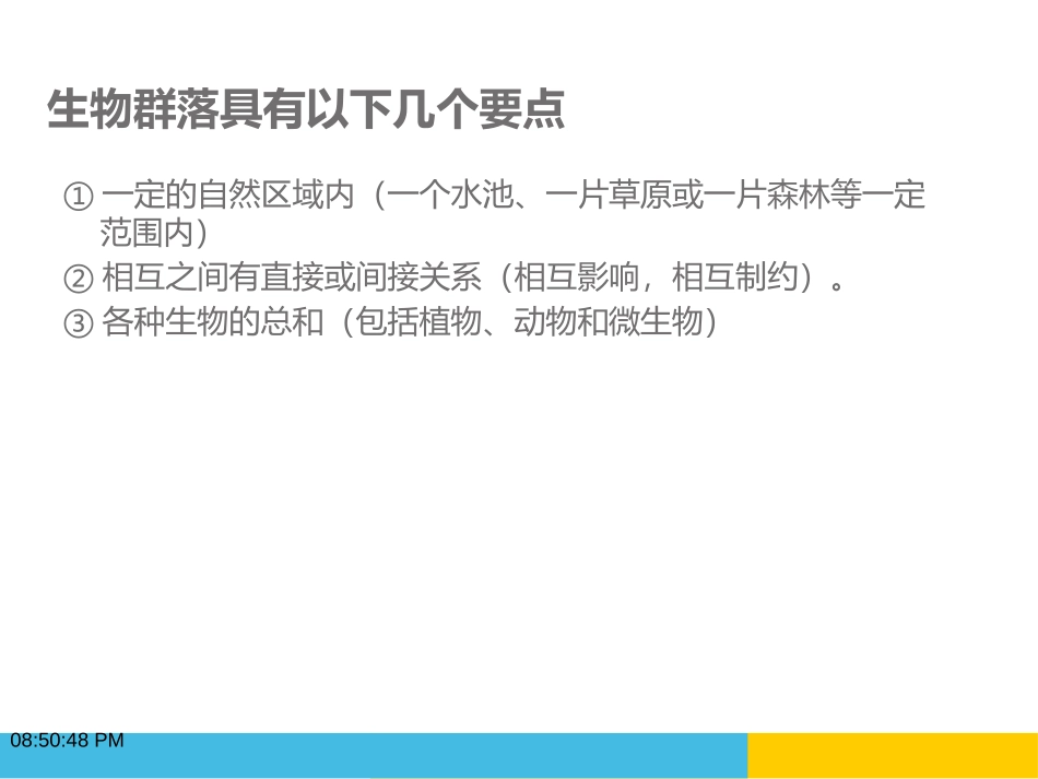 《生物群落》PPT课件[浙教版九年级科学下册]_第2页