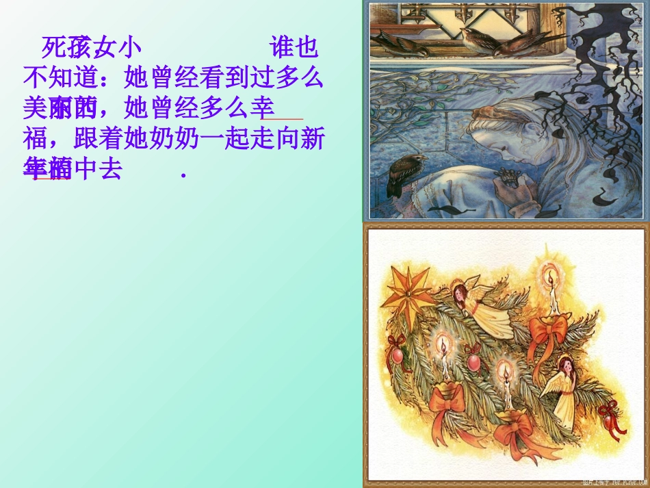 《卖火柴的小女孩》PPT课件[部编版六年级语文下册]_第2页