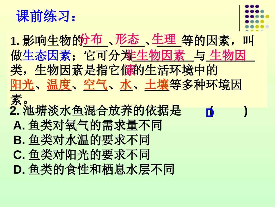 《生态系统的结构和功能》PPT教学课件[浙教版九年级科学]_第2页