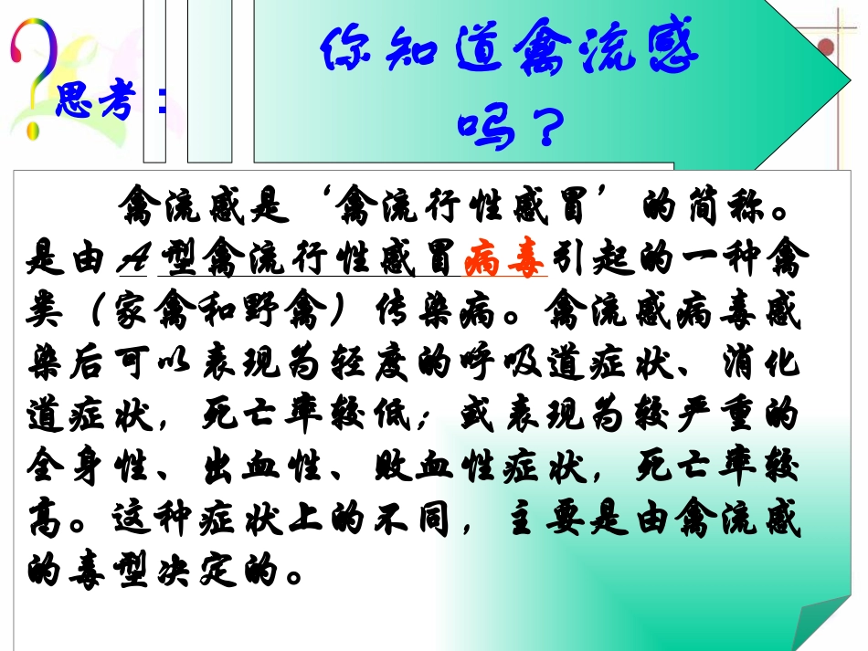 《来自微生物的威胁》PPT课件[浙教版九年级科学下册]_第2页