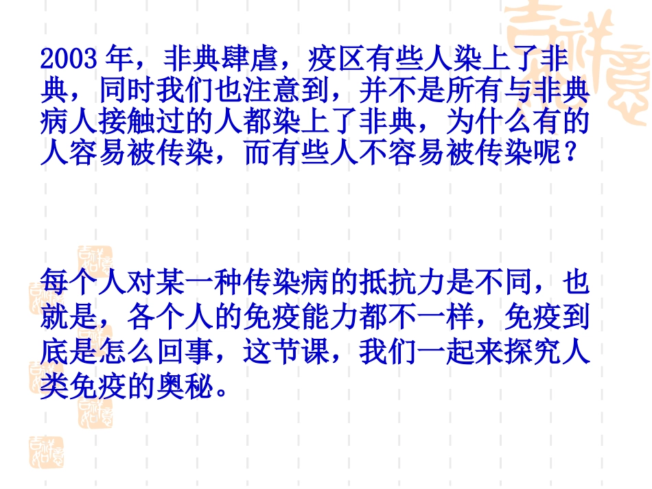 《身体的防卫》PPT课件[浙教版九年级科学下册]_第2页