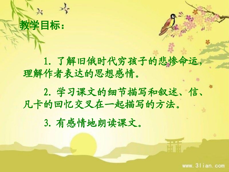 《凡卡》PPT课件[部编版六年级语文下册]_第2页