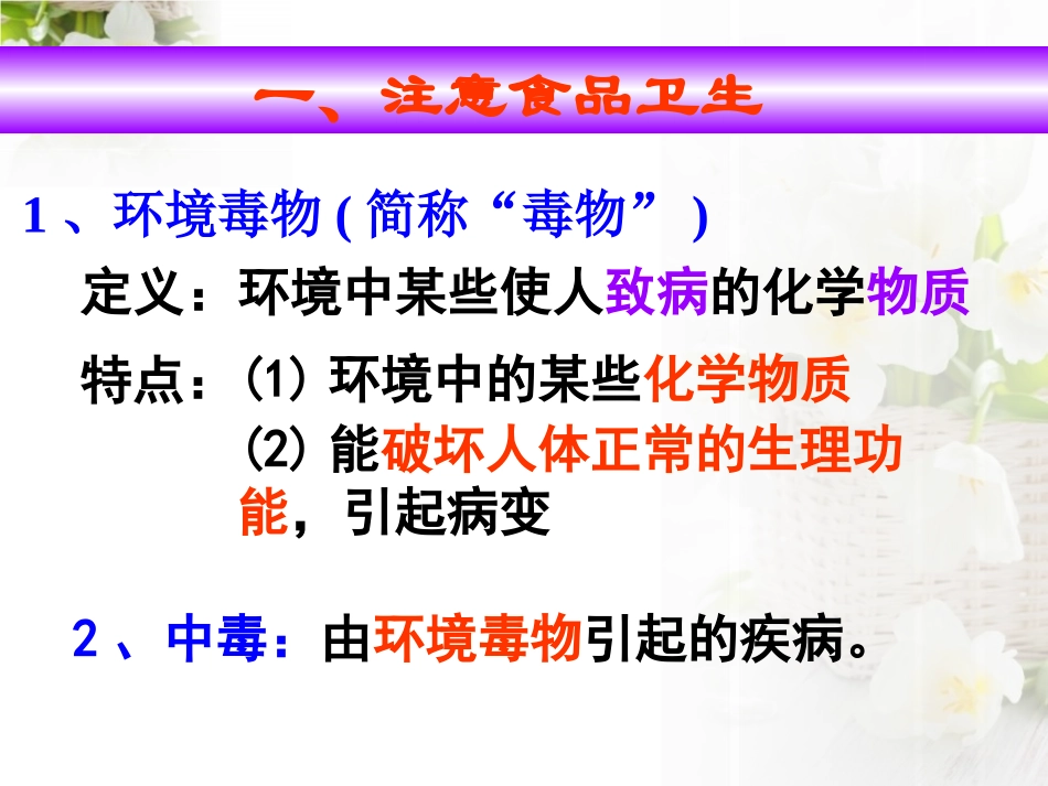 《健康生活》PPT课件[浙教版九年级科学下册]_第2页