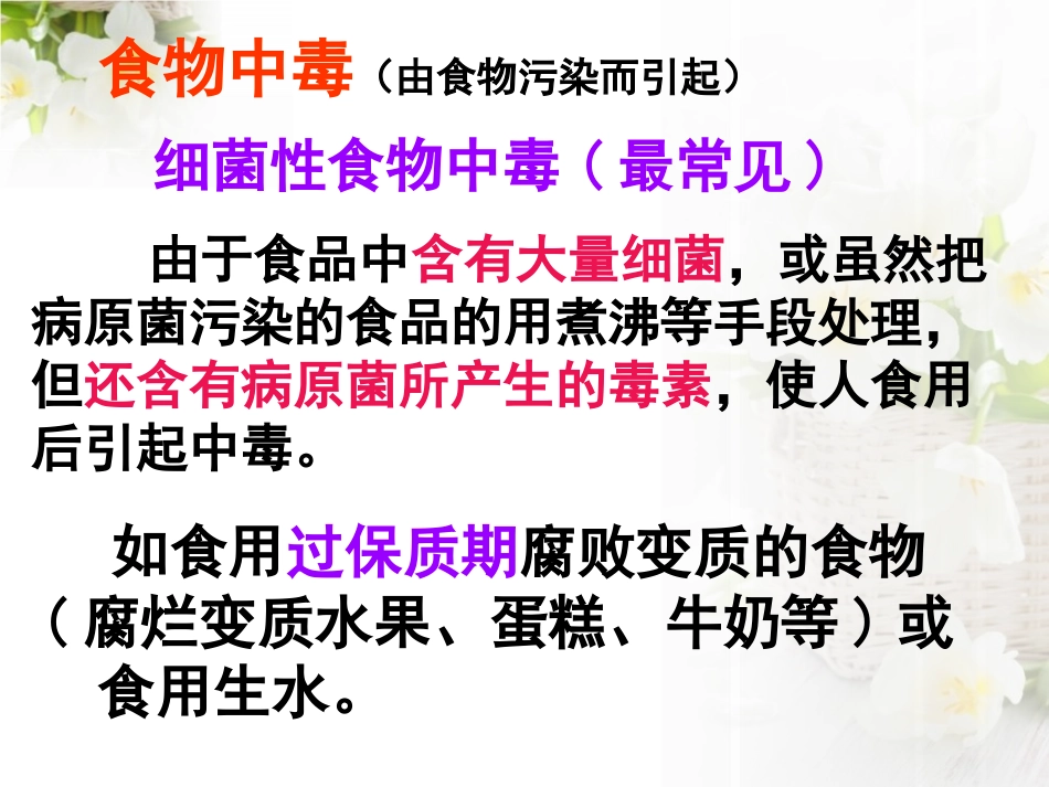 《健康生活》PPT课件[浙教版九年级科学下册]_第3页