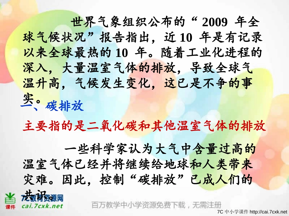 《低碳生活》PPT课件[浙教版九年级科学下册]_第2页