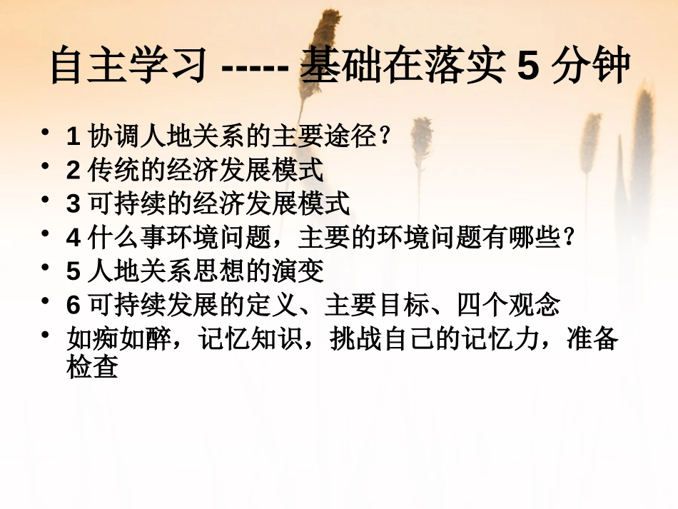 《实现可持续发展》PPT课件[浙教版九年级科学下册]_第3页