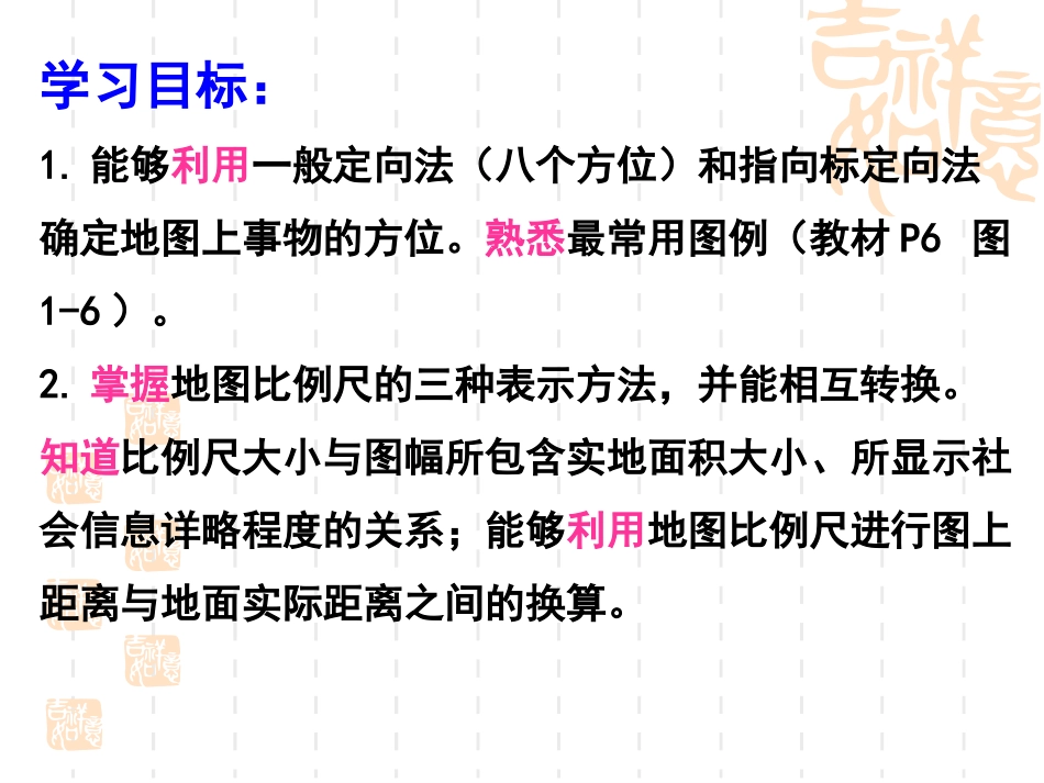 《我的家在哪里》人在社会中生活PPT课件[人教版历史与社会七年级]_第2页