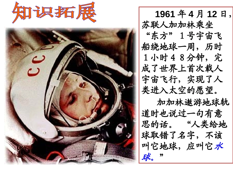 《大洲和大洋》人类共同生活的世界PPT课件_第2页