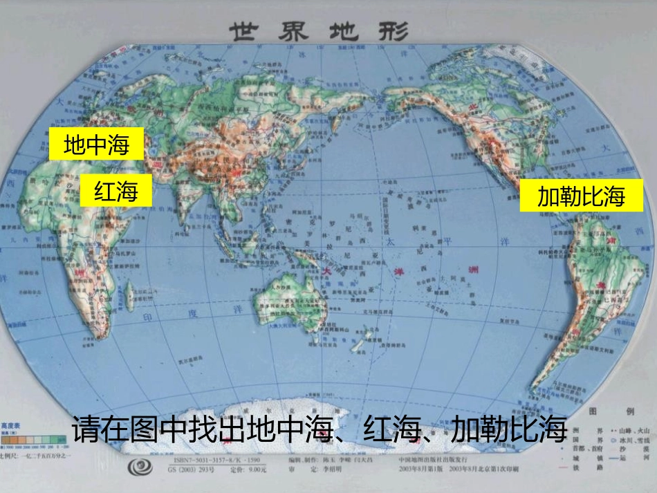 《海洋对人类的影响》人类共同生活的世界PPT课件_第3页