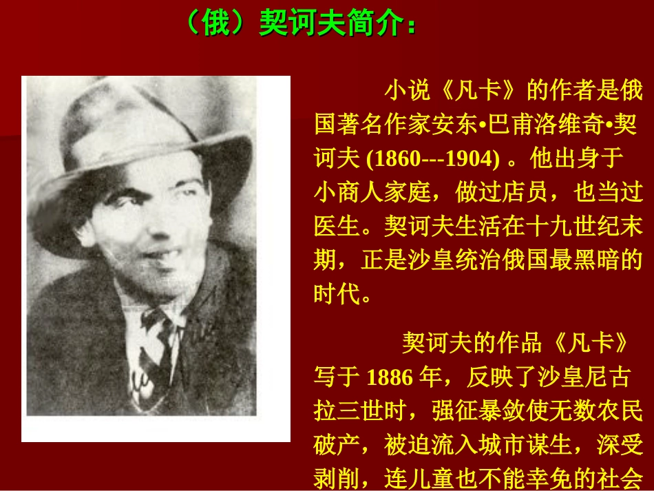《凡卡》PPT课件[部编版六年级语文下册]_第3页