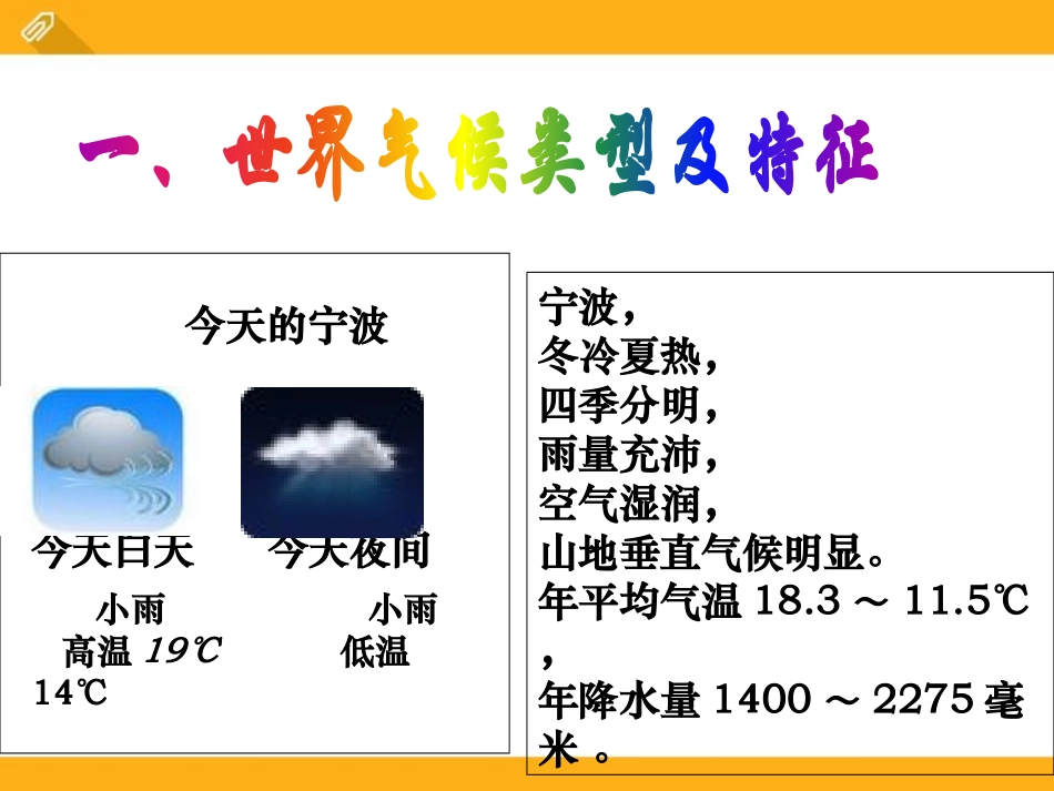 《自然环境》人类共同生活的世界PPT课件[人教版历史与社会七年级]_第2页